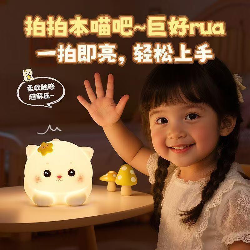 【下单立减50】拍拍硅胶小夜灯猫咪款儿童生日节日礼物卧室床头护