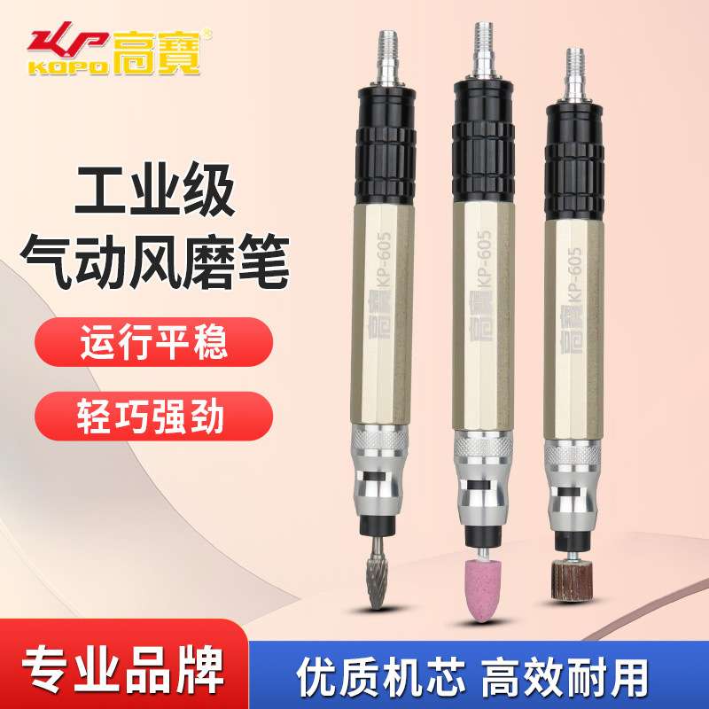 高宝风磨笔风动抛光机调速气动模具打磨机3mm研磨机刻磨笔雕刻机