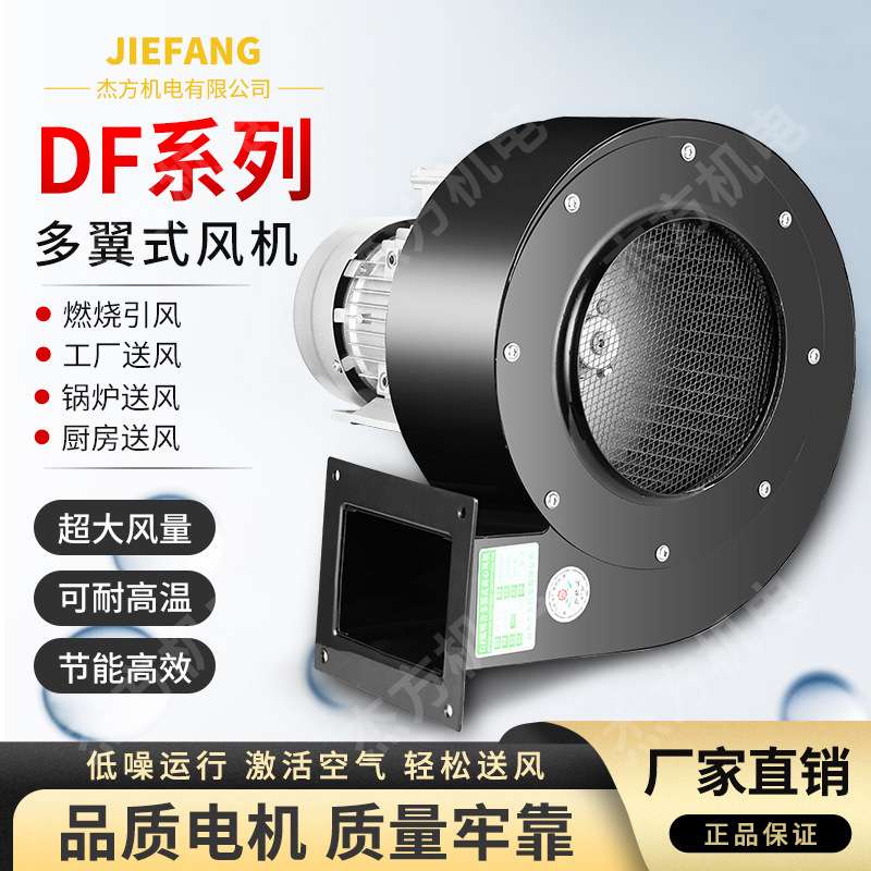 DF小型多翼式离心风机 3KW大功率离心式鼓风机 烘箱循环风机配套