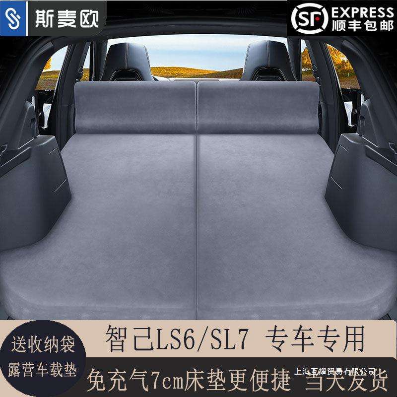 智己LS6/LS7床垫后备箱气垫床汽车露营睡垫车载床车睡觉