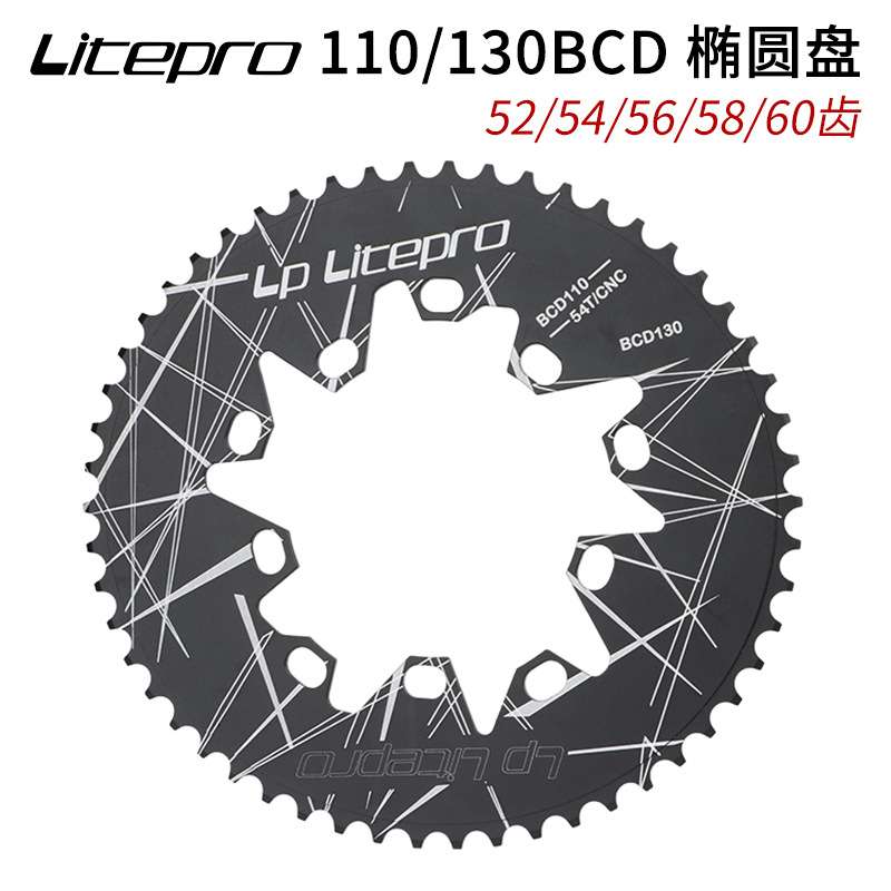 lp litepro 折叠自行车椭圆盘 110 130BCD共用 52T 54 56 58 60齿