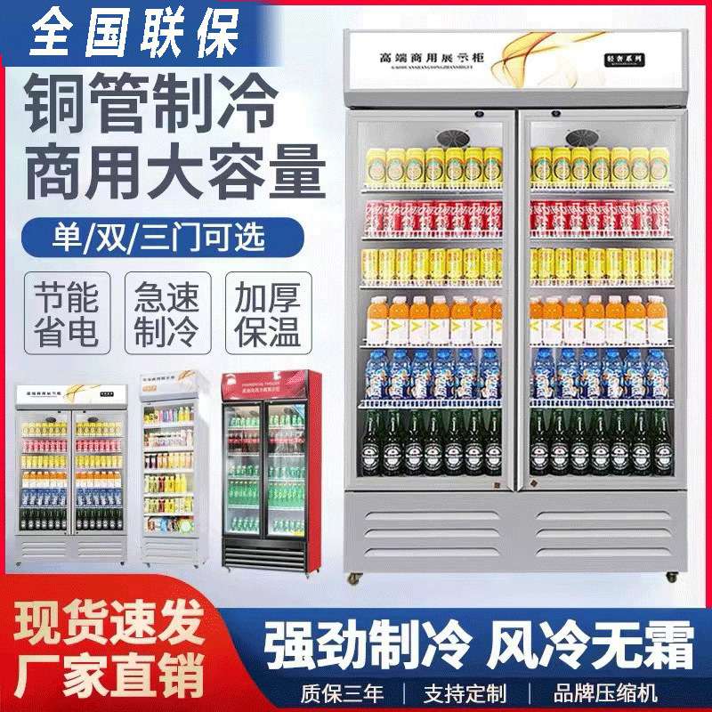 饮料展示柜商用超市保鲜柜立式冰箱啤酒柜风冷冰柜三门冷藏展示柜