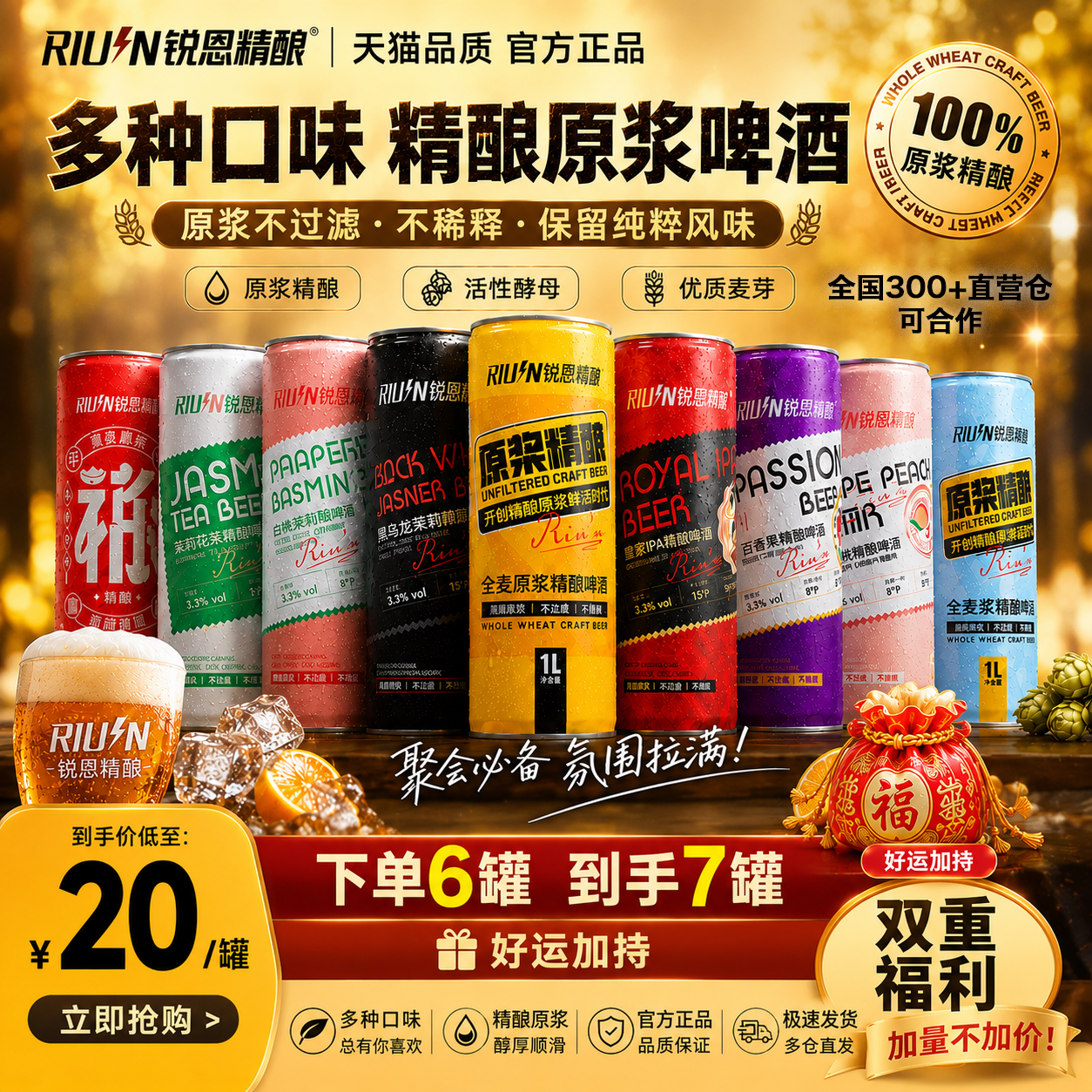 【锐恩精酿专卖店】锐恩原浆啤酒1L罐装多口味到手七罐