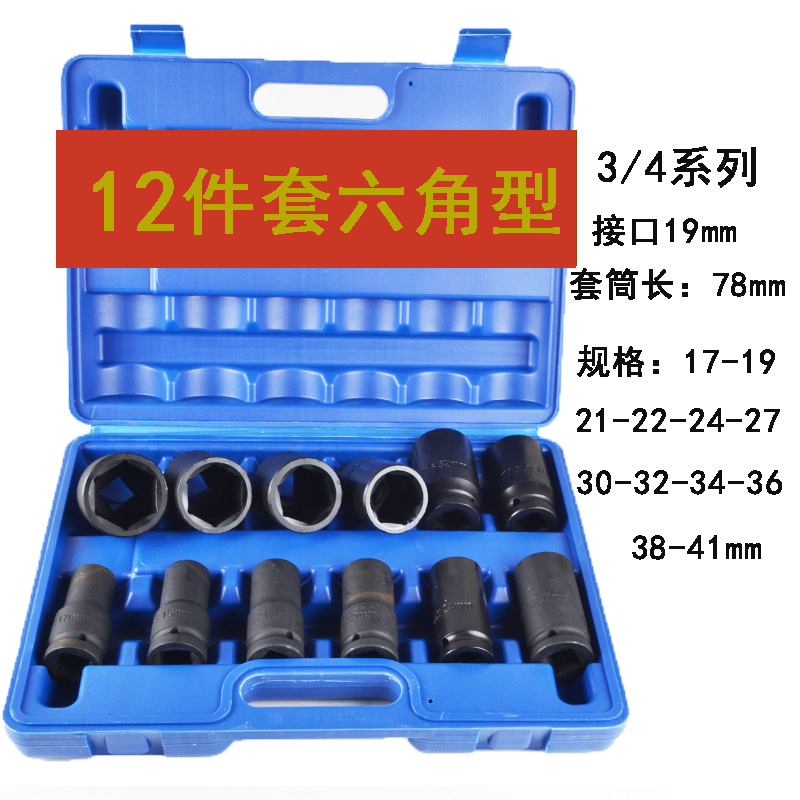 26件套3/4重型风炮套筒组套六角套筒十二花套筒汽修工具套筒扳手