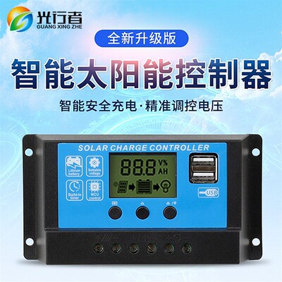 太阳能控制器全自动充放电控制器通用型10A路灯光伏发电控制器