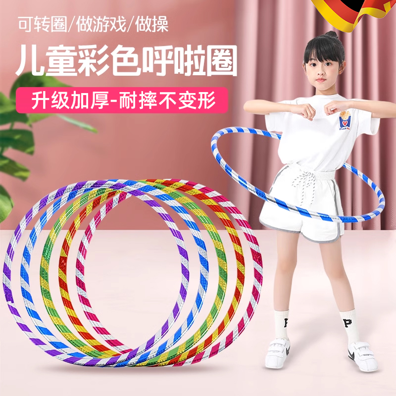 德国儿童呼啦圈幼儿园专用小学生做道具舞蹈小孩儿宝宝表演体操圈