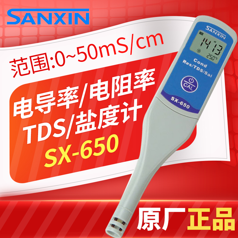 上海三信SX610笔式pH计SX620酸度计PH值检测试SX650电导率仪ORPMV