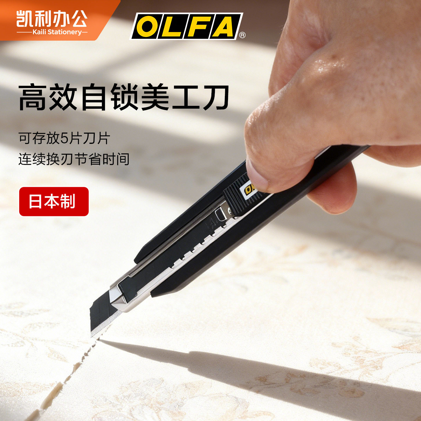 爱利华OLFA可装5枚刀片美工刀