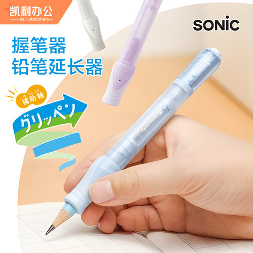 SONIC索尼克学生用铅笔延长器