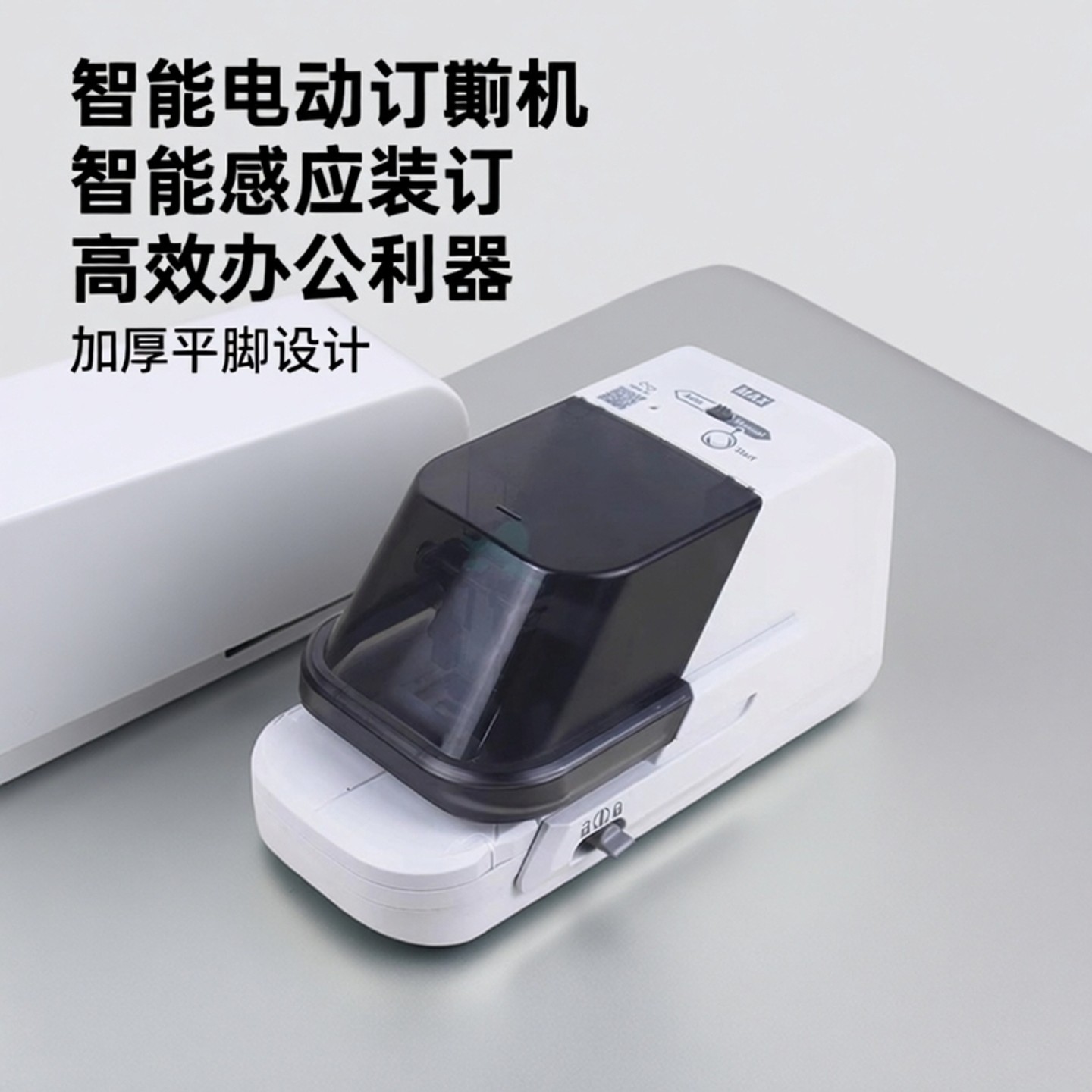 日本美克司MAX电动订书机EH-70FII智能感应高效装订加厚平脚订书器全自动深度可调办公型订书机