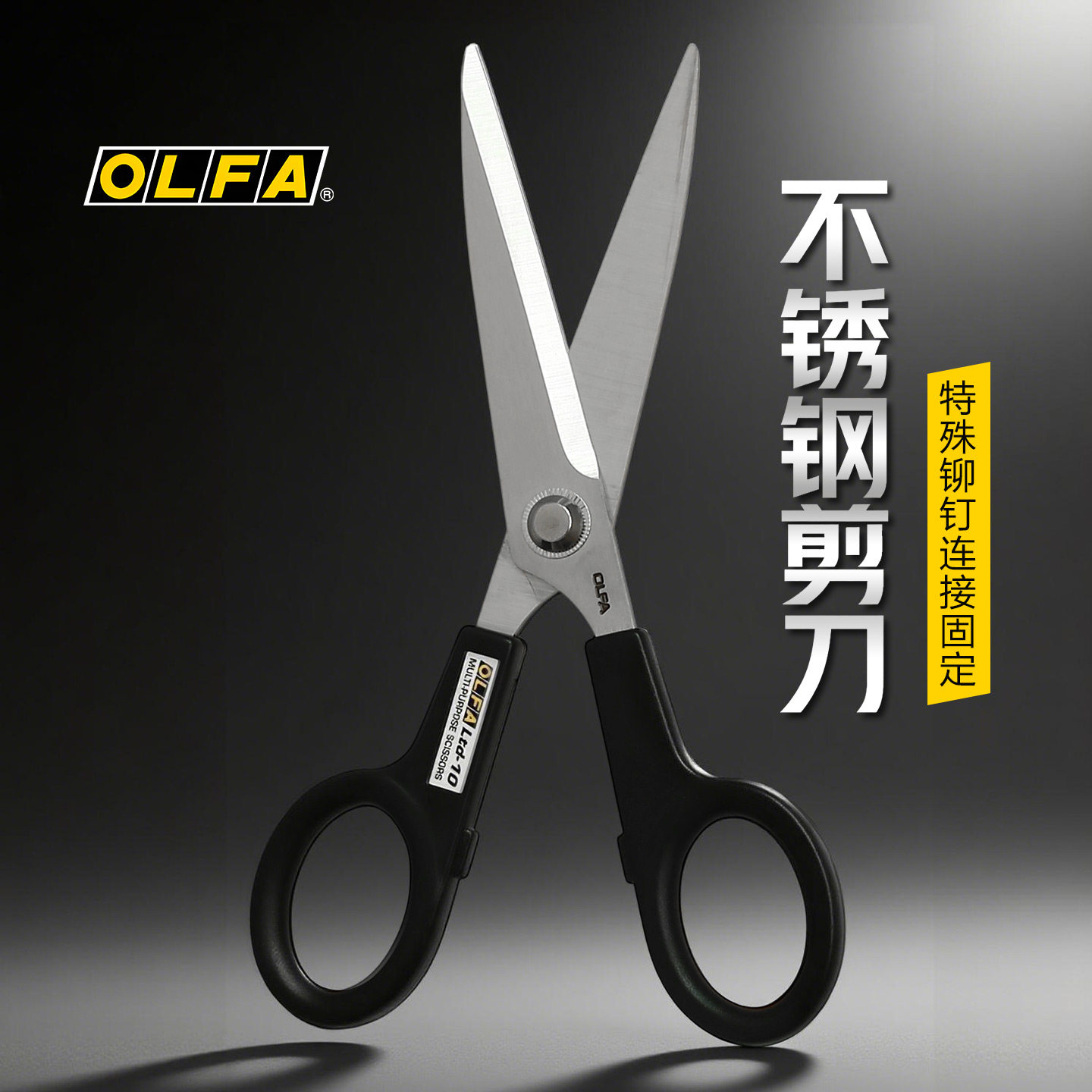 爱利华OLFA不锈钢锋利剪刀