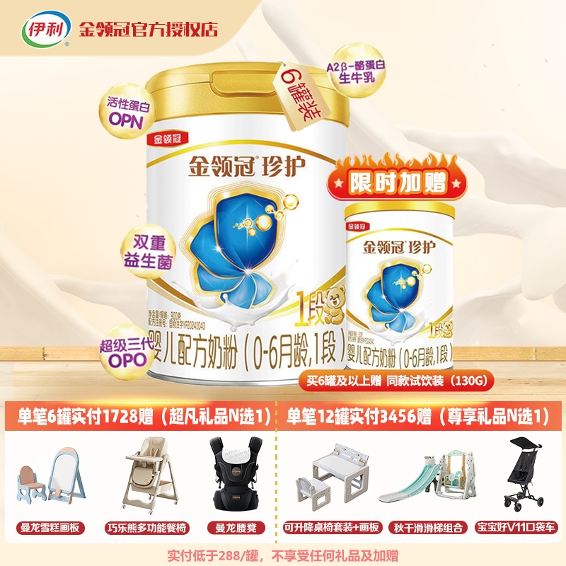 伊利金领冠珍护1段900克*6罐 0-6月婴幼儿宝宝牛奶粉罐装正品