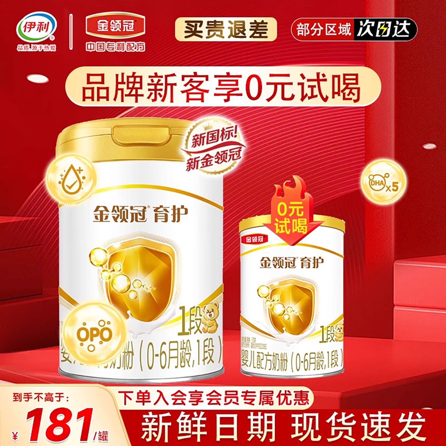 伊利金领冠育护1段奶粉900g*2罐