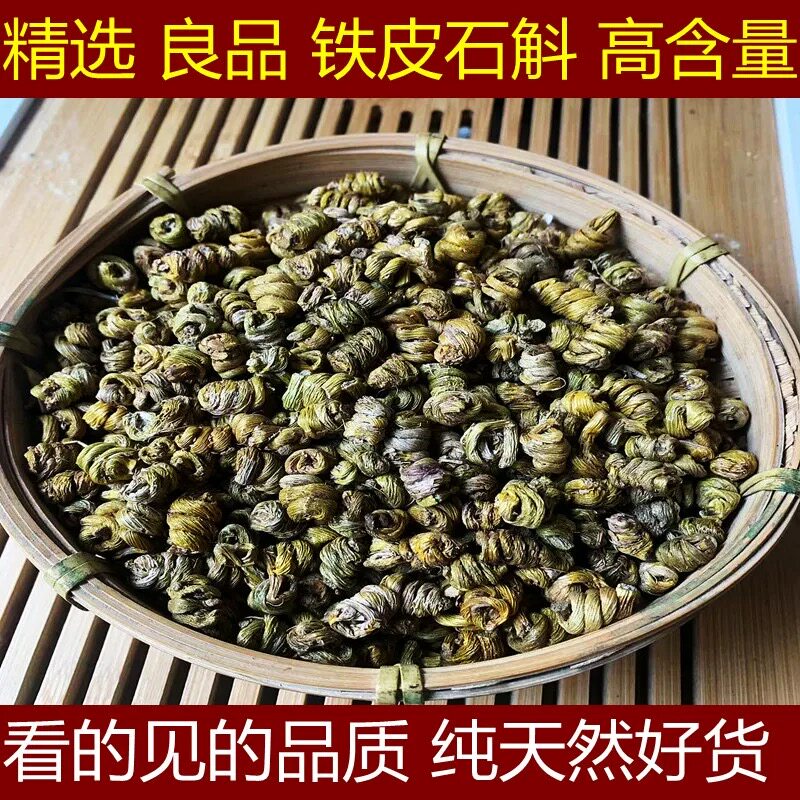 铁皮石斛枫斗道地浙江胶质好足干货送礼佳品养生