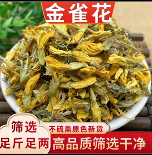 中药材金雀花 精选金雀花 阳雀花 黄雀花 锦鸡儿花自然晒干