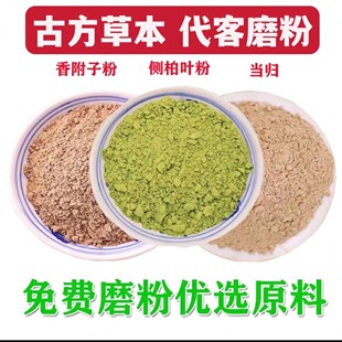 侧柏叶香附子当归粉组合可拌洗发水洗头养发密发乌发小红书配方