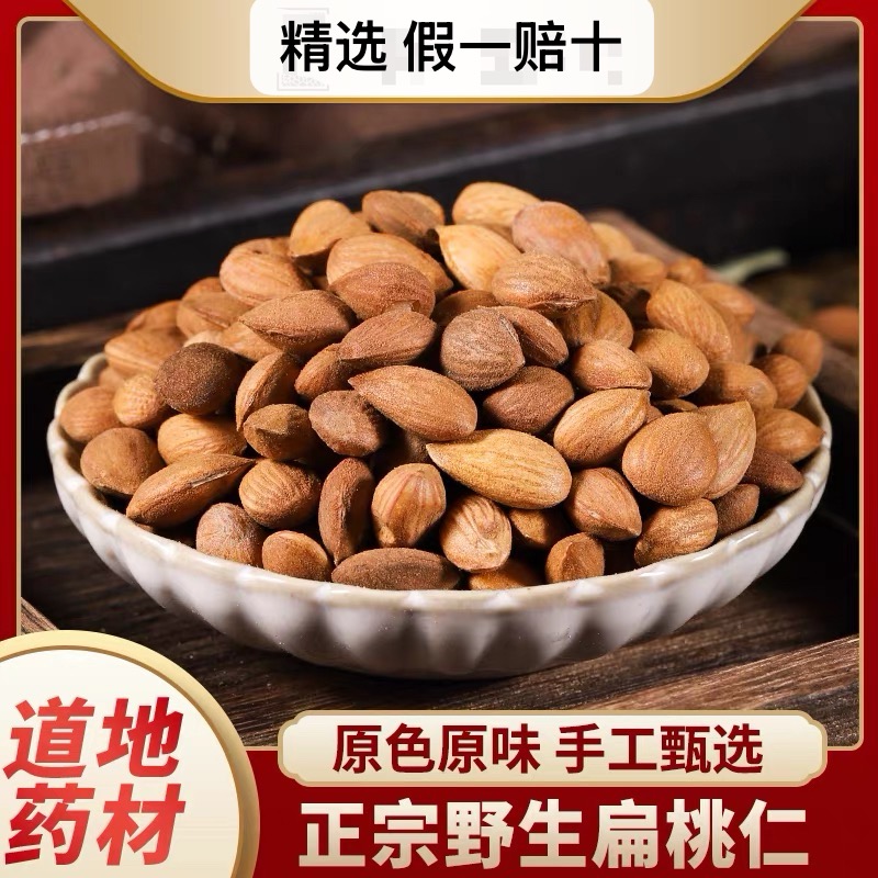 正品桃仁200g克 中药带皮生桃仁 中药材山桃仁泡酒料中草药