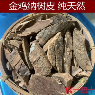 中药材 金鸡纳树皮 奎宁树 规那树毛金鸡纳树皮假一赔十