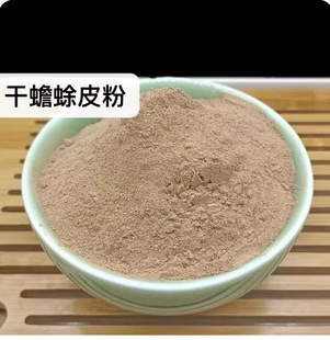 蟾皮粉破壁超细粉高品质中药材纯天然 癞蛤蟆衣粉干蟾蜍皮粉