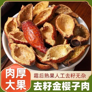 野生现摘甄选金樱子肉去籽无核 金英子肉山石榴果肉泡茶三蒸三晒