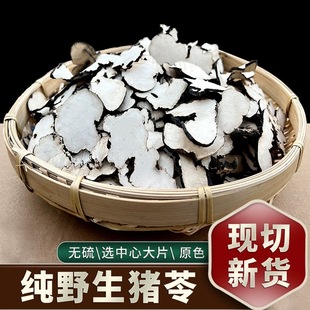 中药材猪苓500g克天然正品 猪苓片 猪苓汤 猪苓粉非野生去皮朱苓
