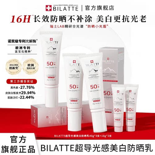 【MX三娃妈专属】Bilatte超导光感美白防晒乳