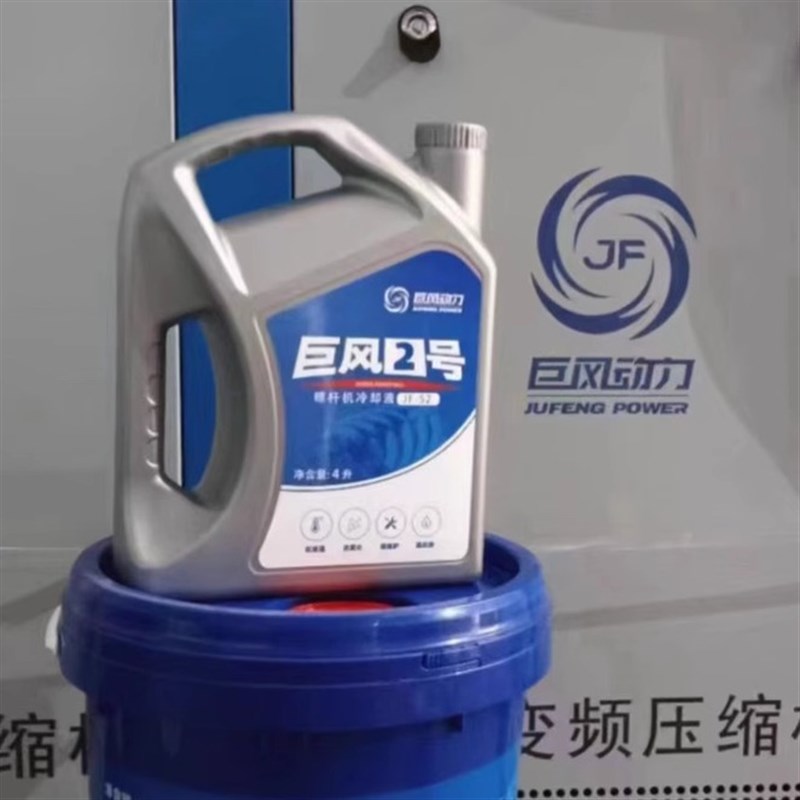 巨风螺杆机冷却液L,10空压机油,7.5kw压缩机润滑油升