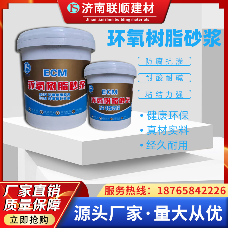 环氧树脂砂浆ECM水性隧道路面修补加固耐腐蚀耐高温防霉高强胶泥