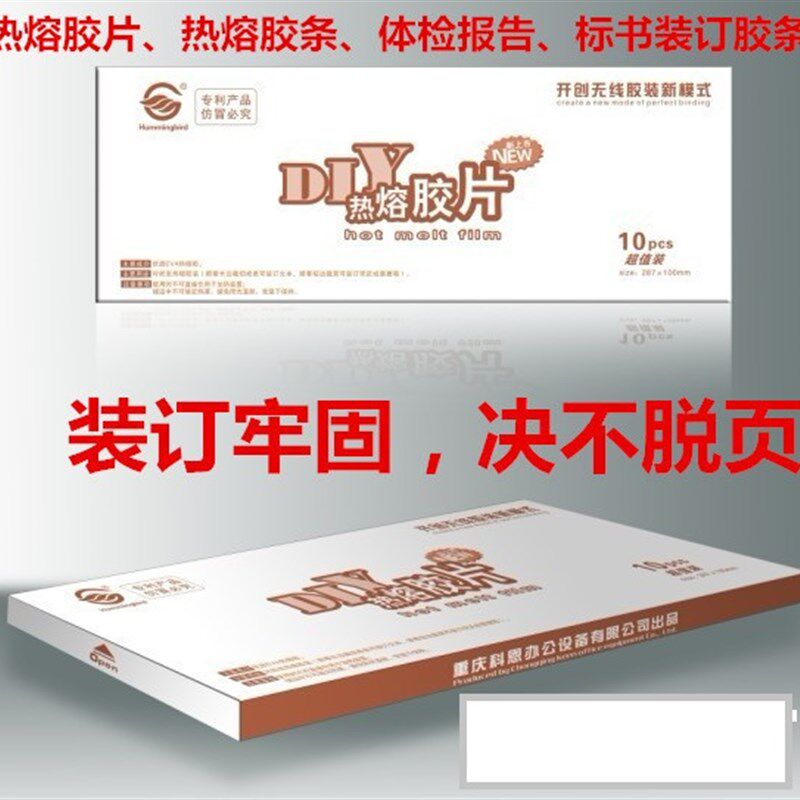 热熔胶片热熔胶条体检报告标书装订胶条