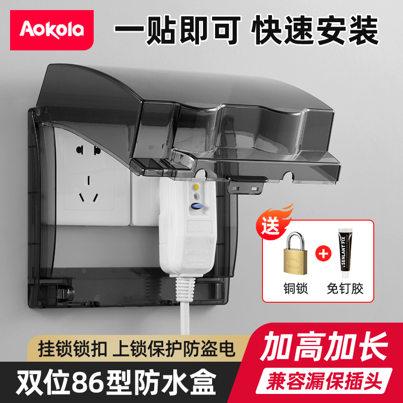 8型位防水盒浴室卫生间加高加长带锁开关防水罩粘贴式面板盖罩