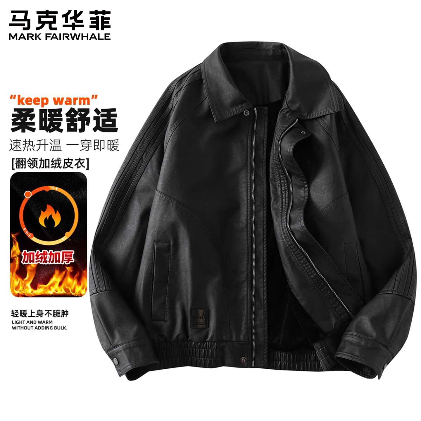 马克华菲秋冬加绒保暖机车皮夹克