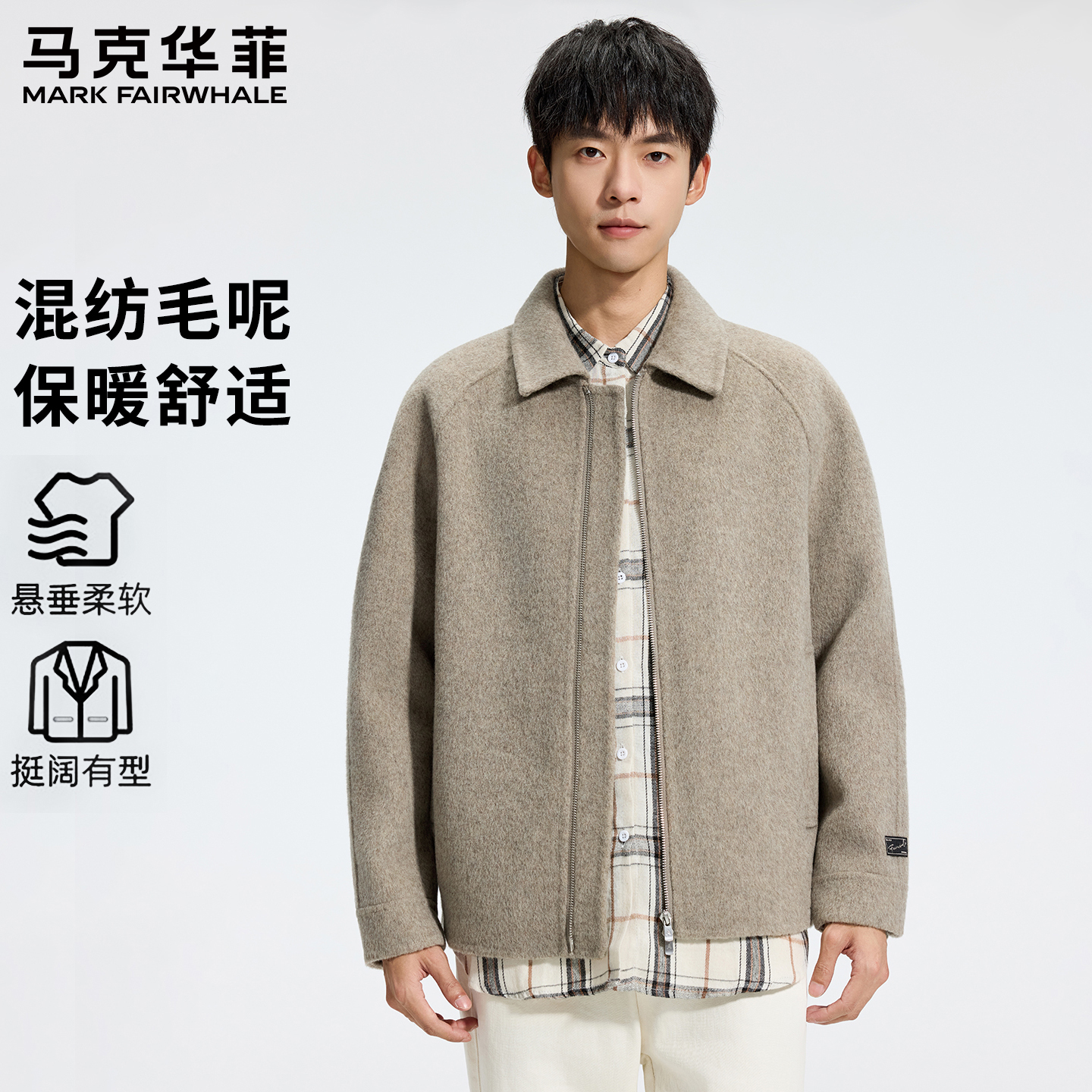 【绵羊毛】马克华菲时尚短款呢外套男士2025秋冬绒感保暖休闲大衣