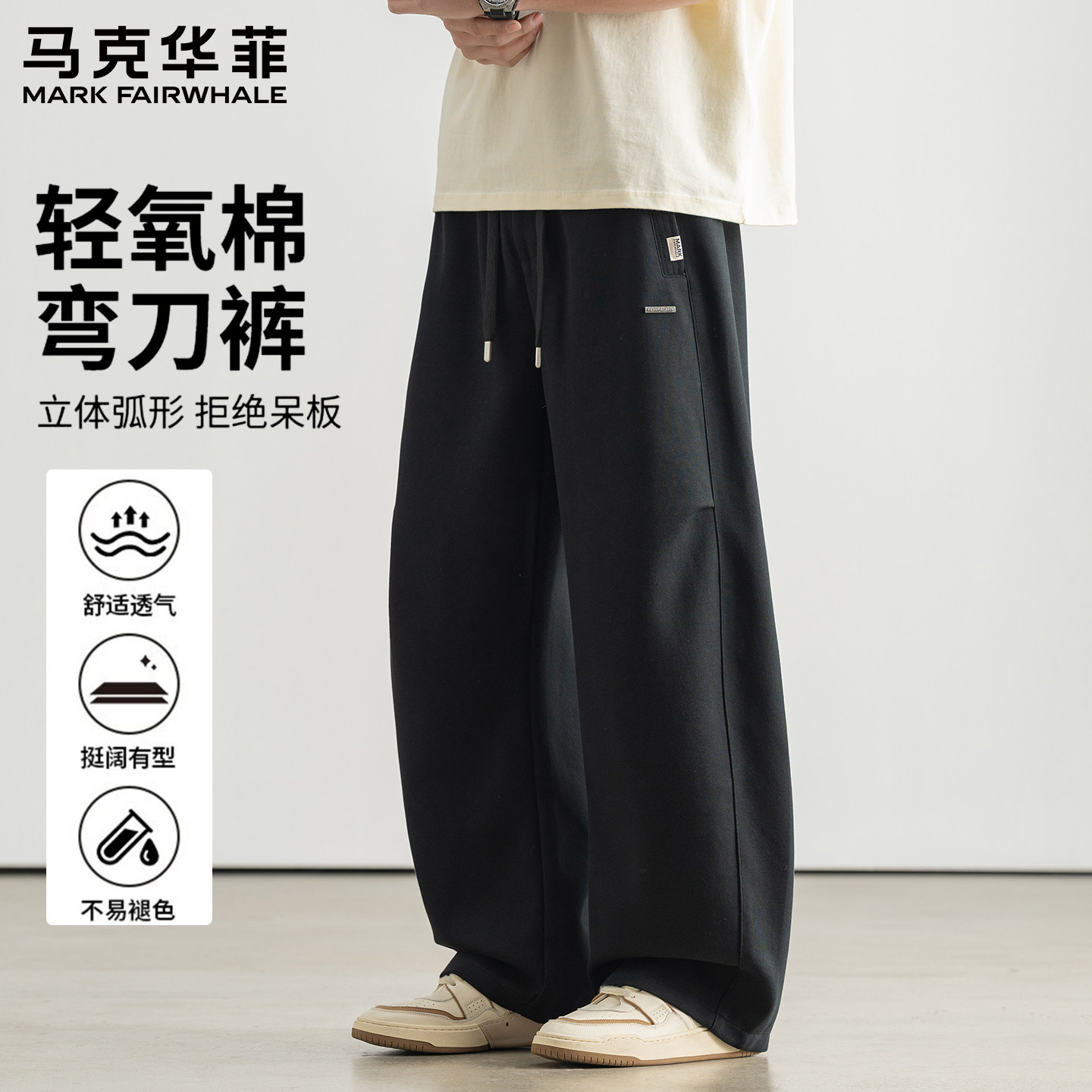 马克华菲系带休闲裤男款2026春夏新款松紧腰直筒裤宽松百搭运动裤