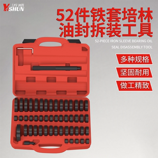 油封拆装工具培林52铁套汽车轮毂轴承安装取出工具压衬套专用胶套