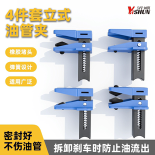 汽车刹车油管夹截流夹油嘴封口夹挂钩换卡钳接头油管防漏油管夹子