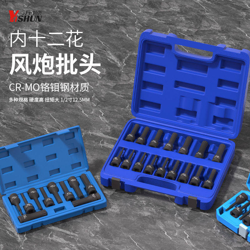 内六角梅花风炮连体批头1/2大飞T型旋具套筒套装汽修内六花风批头