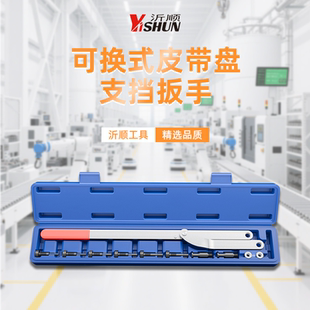 可换式皮带盘支挡扳手通用型风扇离合器凸轮轴皮带轮拆装工具多用