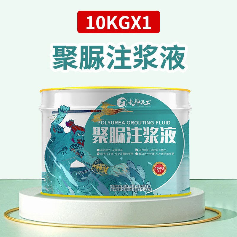 聚脲注浆液伸缩缝k灌浆料防水堵漏胶屋顶卫生间裂缝补漏聚尿材料