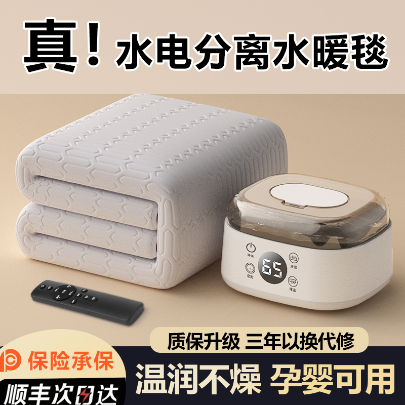 【国货之光】芈希水暖毯水循环
