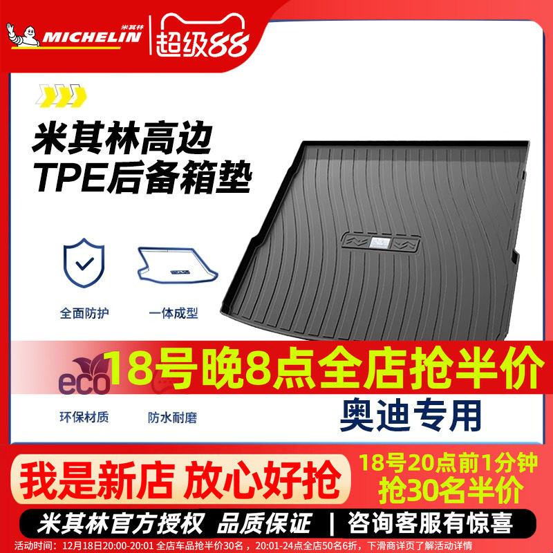米其林奥迪后备箱垫全TPE材质