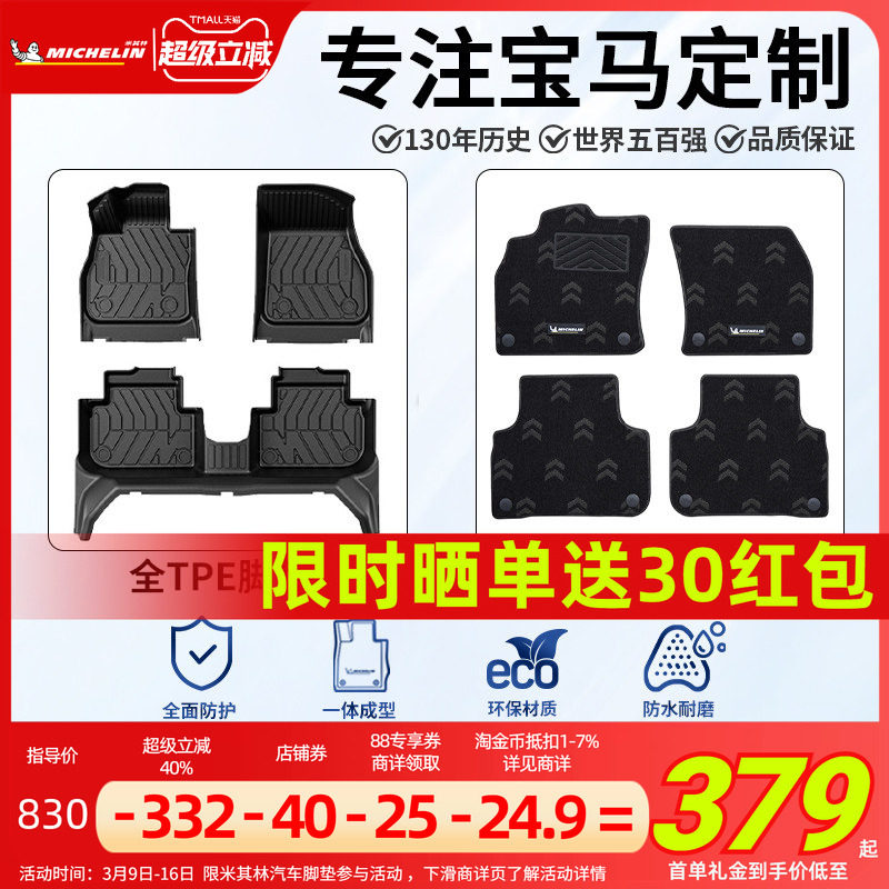 米其林全TPE汽车脚垫适用于宝马新3系5系X1 X3 IX3 I5 进口X5脚垫