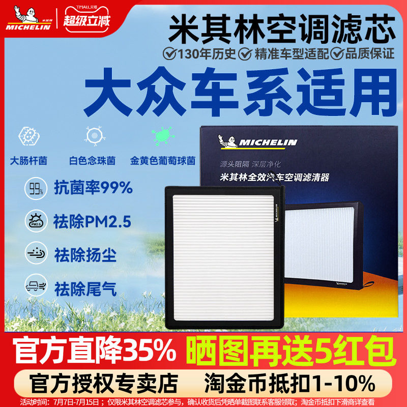 大众专用抗菌活性炭空调滤芯