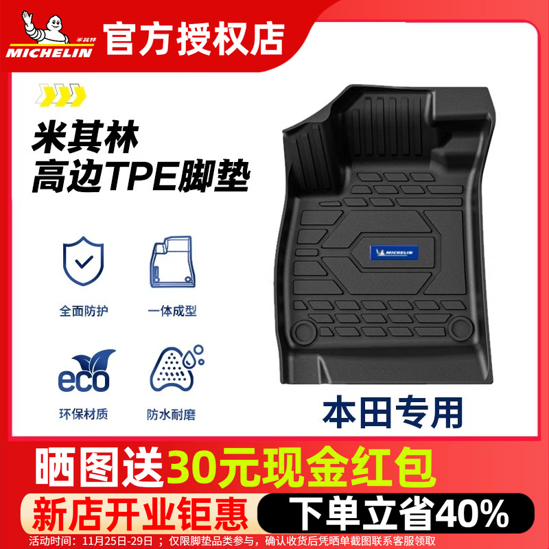 米其林本田全TPE全包围脚垫