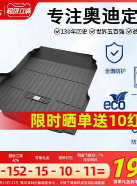 米其林TPE后备箱垫适用奥迪A1A3LA4LA6LQ5LQ3Q2LQ7Q8A7A8L尾箱垫