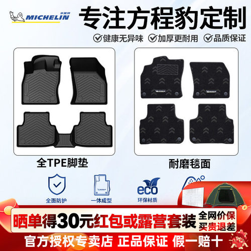 米其林方程豹全TPE半包围脚垫