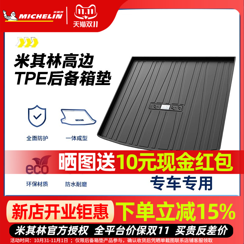 米其林TPE后备箱垫适用奥迪宝马大众本田丰田奔驰下单备注车型