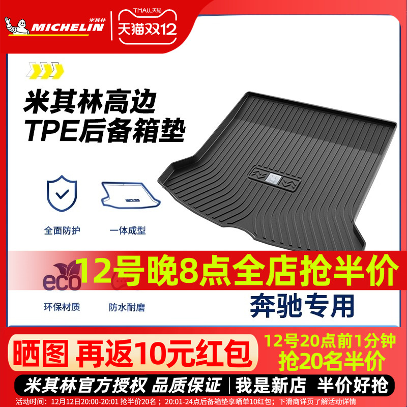 米其林奔驰后备箱垫全TPE材质