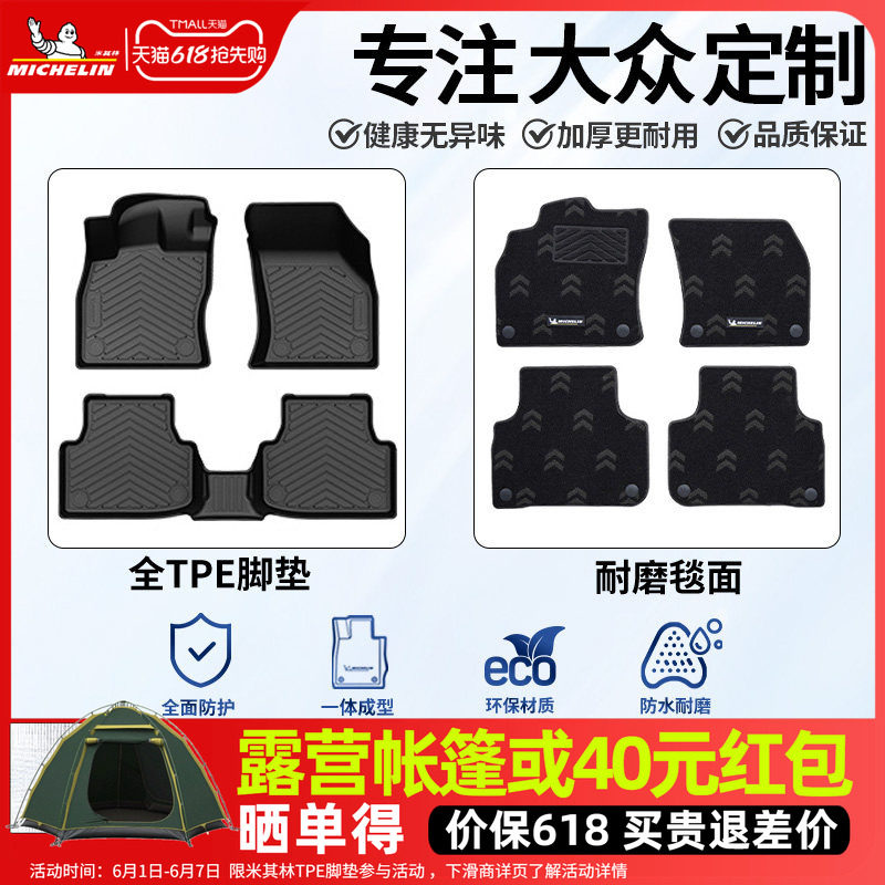 米其林TPE汽车脚垫大众迈腾帕萨特速腾途观L高尔夫探岳揽巡ID3467