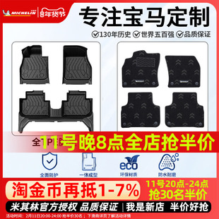 米其林全TPE汽车脚垫适用于宝马新3系5系X1 X3 IX3 I5 进口X5脚垫