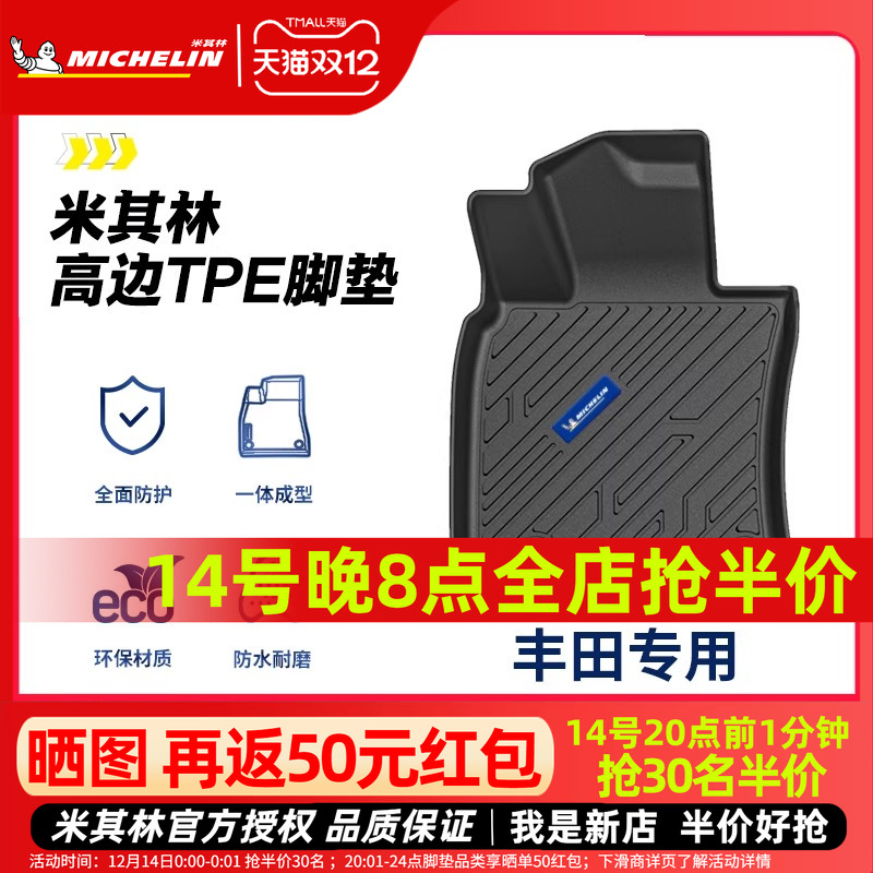 米其林丰田全TPE全包围脚垫